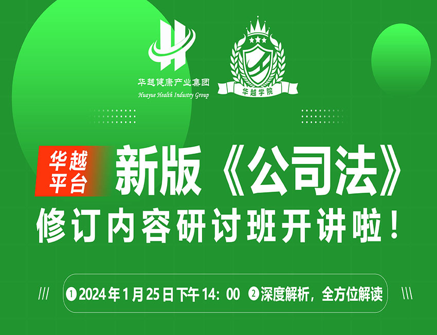 Bsports·必一体育(中国)官方网站学院|集团组织开展新《公司法》修订内容研讨班